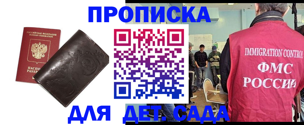 прописка для школы в Кропоткине